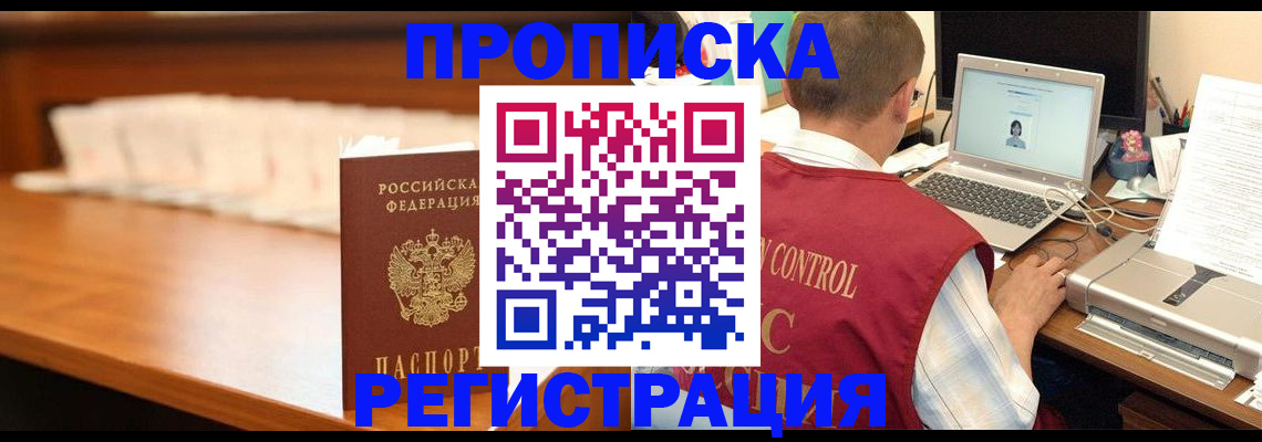 прописка 2025 в Свирске