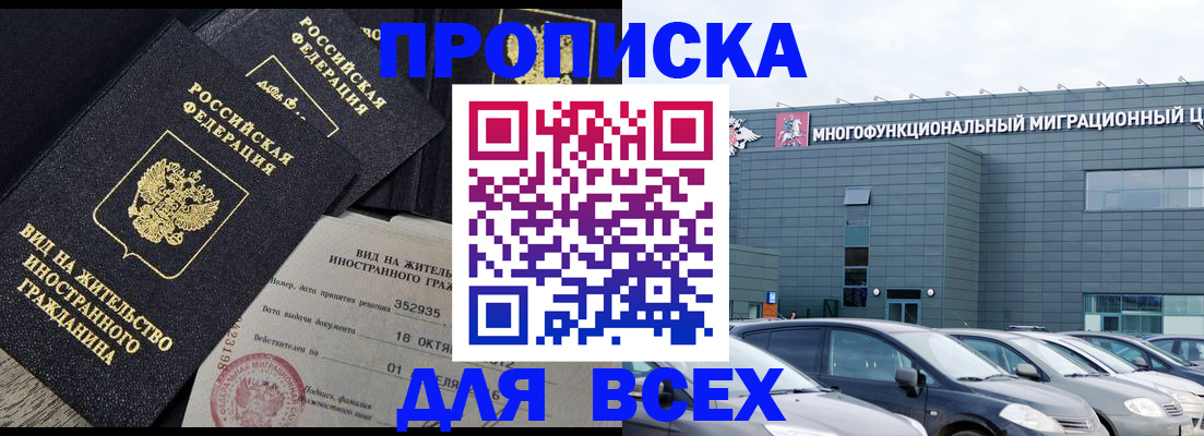 временная прописка в Свирске