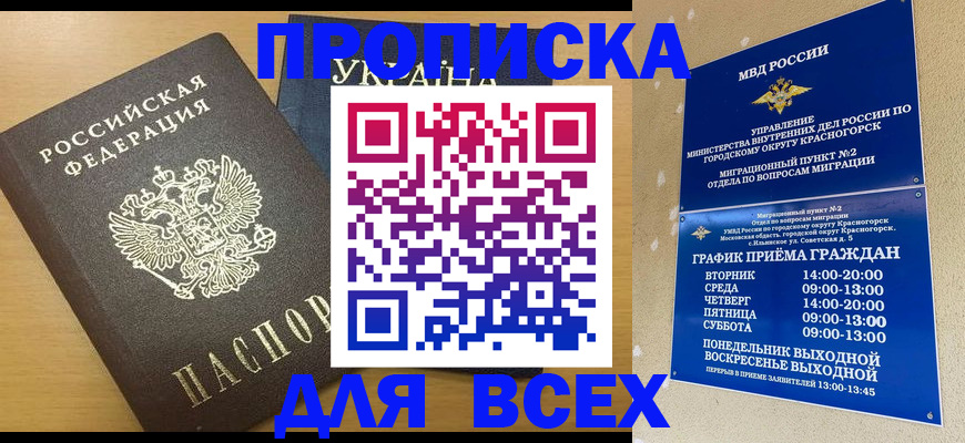 прописка для школы в Свирске